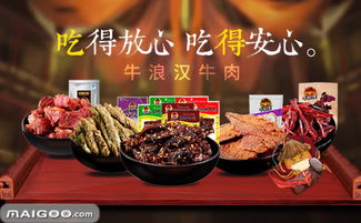 牛浪汉 匠心传承的食品品牌与优质味觉体验